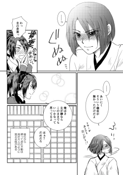 Page 12 of Tsubaki Shou 1