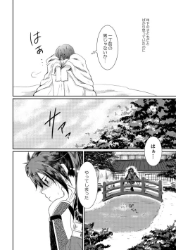Page 20 of Tsubaki Shou 1