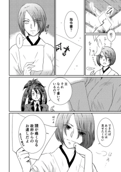 Page 4 of Tsubaki Shou 1