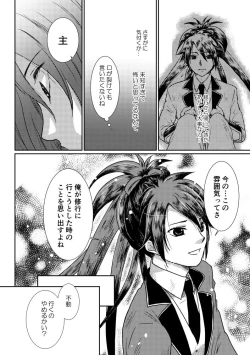 Page 8 of Tsubaki Shou 1