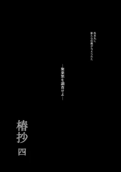 Page 2 of Tsubaki Shou 4