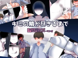 Page 1 of Kimi no Sei ga Tsukiru made