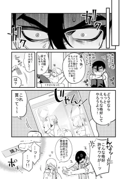 Page 20 of Shinkan Yoteidatta Manga②