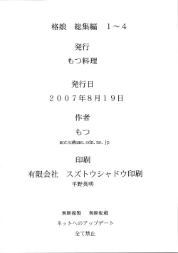 Page 78 of Kaku Musume Soushuuhen 1~4