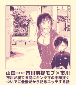 Page 1 of Ichikawa ga Neteru Aida ni Kintama no Nakami Nuku Tsuide ni Saigodakara Kinen Ecchi Suru Hanashi