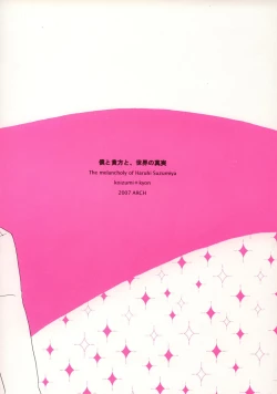 Page 22 of Boku to anata to, Sekai no Shinjitsu