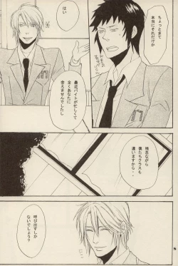 Page 7 of Boku to anata to, Sekai no Shinjitsu