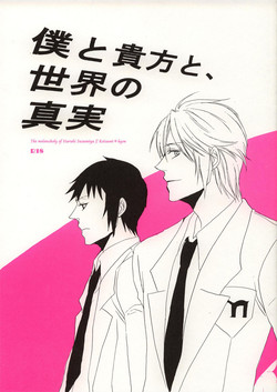 Download Boku to anata to, Sekai no Shinjitsu