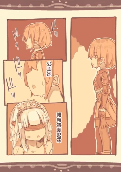 Page 5 of Toraware Oujo o Okashita Shounen