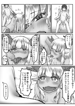 Page 23 of トキノマ    龍ノ堕トシゴ