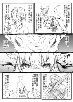 Page 29 of トキノマ    龍ノ堕トシゴ