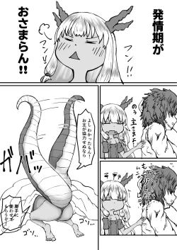 Page 5 of トキノマ    龍ノ堕トシゴ