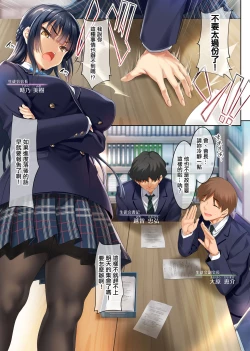 Page 3 of Takabisha na Seitokaichou o Appli de Juujun Choukyou