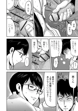 Page 101 of Tsuma to Batsu