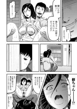 Page 141 of Tsuma to Batsu