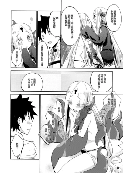 Page 9 of Kanata to Konata no Tokeau Yoru o...