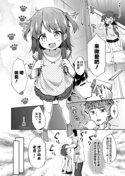 Page 3 of Nakayoshi Kyo-dai | Close Siblings