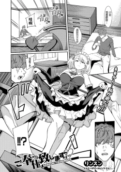 Page 2 of Gohoushi Itashimasu