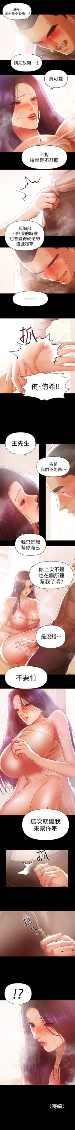 Page 106 of （週6）兼職奶媽 1-28 中文翻譯 （更新中）