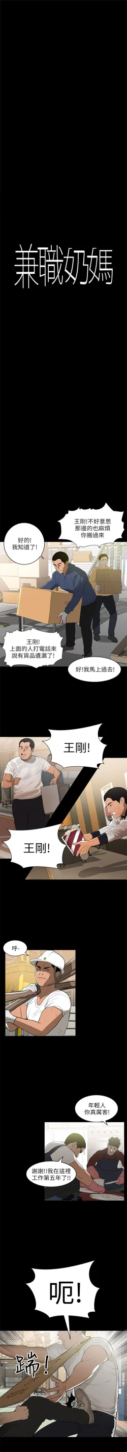 Page 2 of （週6）兼職奶媽 1-28 中文翻譯 （更新中）