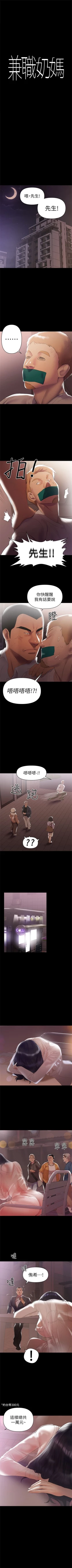 Page 38 of （週6）兼職奶媽 1-28 中文翻譯 （更新中）