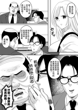 Page 20 of Yuushuu na Douryou no Mesu Ochi Kiroku