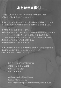 Page 33 of Oku-san no Oppai ga Dekasugiru no ga Warui! 2