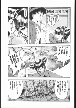 Page 26 of Suki Suki Tei Gobankan