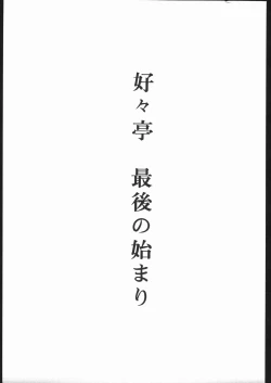 Page 2 of Suki Suki Tei Gobankan