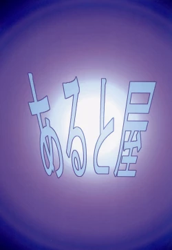 Page 55 of Tadaimaa 9