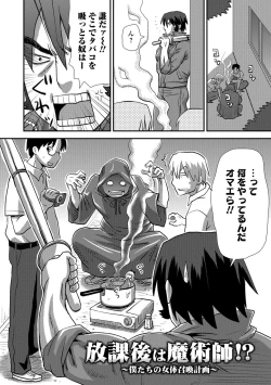 Page 201 of Ikasete Ona Time - I'm coming! Masturbation Time.