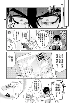 Page 20 of Shinkan Yoteidatta Manga②