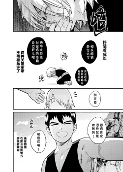 Page 3 of Shinkan Yoteidatta Manga