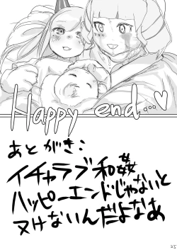 Page 26 of mesugaki Vchuba to ippai asonde mita。