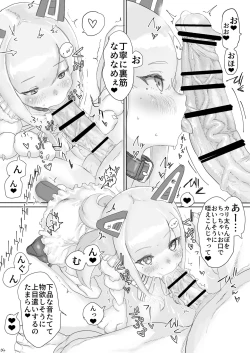 Page 5 of mesugaki Vchuba to ippai asonde mita。