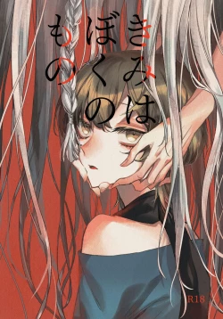 Page 1 of Kimi wa Boku no Mono