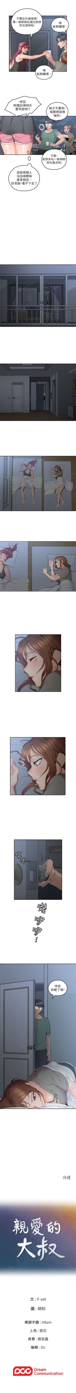 Page 32 of （周4）親愛的大叔 1-32 中文翻译（更新中）