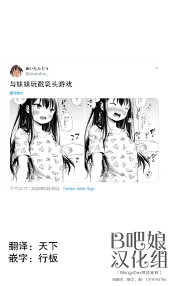 Page 32 of 与傲娇妹妹的日常