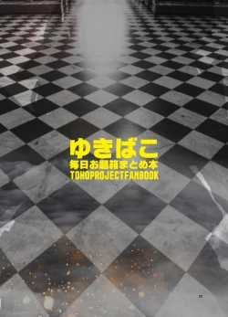 Page 19 of YukibakoChotto Ecchi na Gensouiri