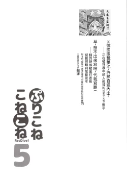 Page 23 of PriConne Konekone Re:Dive! 5