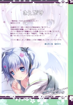 Page 2 of Hatsumitsu Toiki