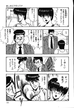 Page 120 of Ashita ni Attack!!