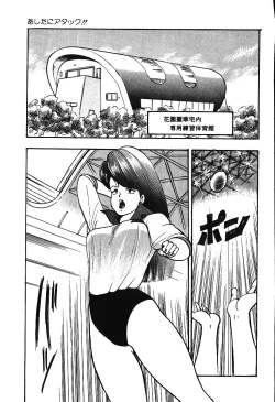 Page 132 of Ashita ni Attack!!