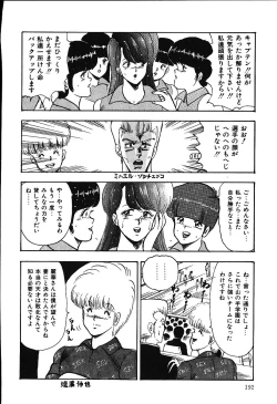 Page 191 of Ashita ni Attack!!