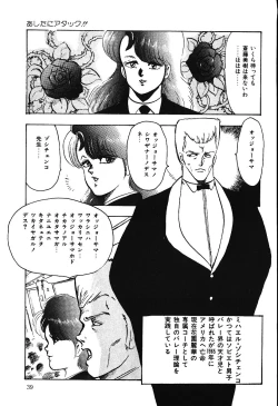 Page 38 of Ashita ni Attack!!