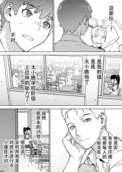 Page 26 of Iinchou wa Saimin Appli o Shinjiteru.
