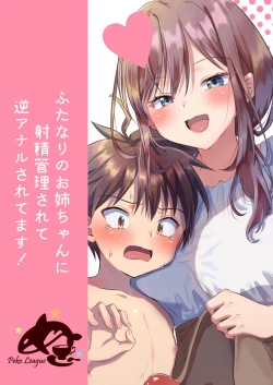 Page 26 of Futanari no Onee-chan ni Shasei Kanri Sarete Gyaku Anal Saretemasu! | My older sister has a dick! Orgasm denied and Fucked in the ass by Big Sis!