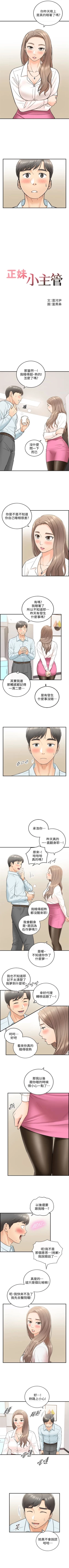 Page 103 of （周5）正妹小主管 1-31 中文翻译（更新中）