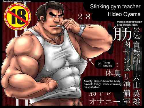 Download Osujuu Taiiku Kyoushi Oyama Hideo Kinniku Senzuri Junbishitsu