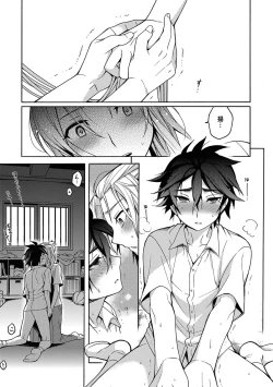 Page 105 of Ore to Omae no Yaribeya Nikki!